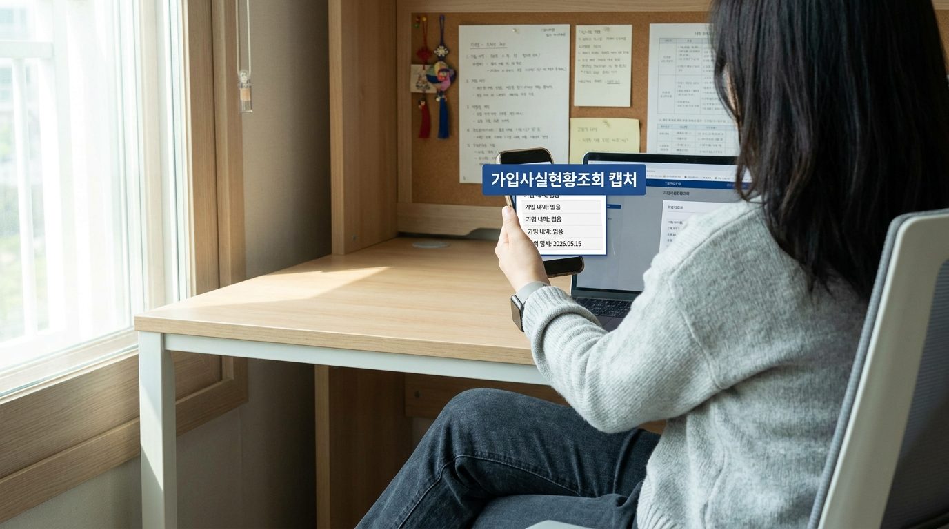 가입사실현황조회 결과를 스마트폰으로 캡처하는 2026년 현대 한국 사람의 책상 위 근접 사진 이.