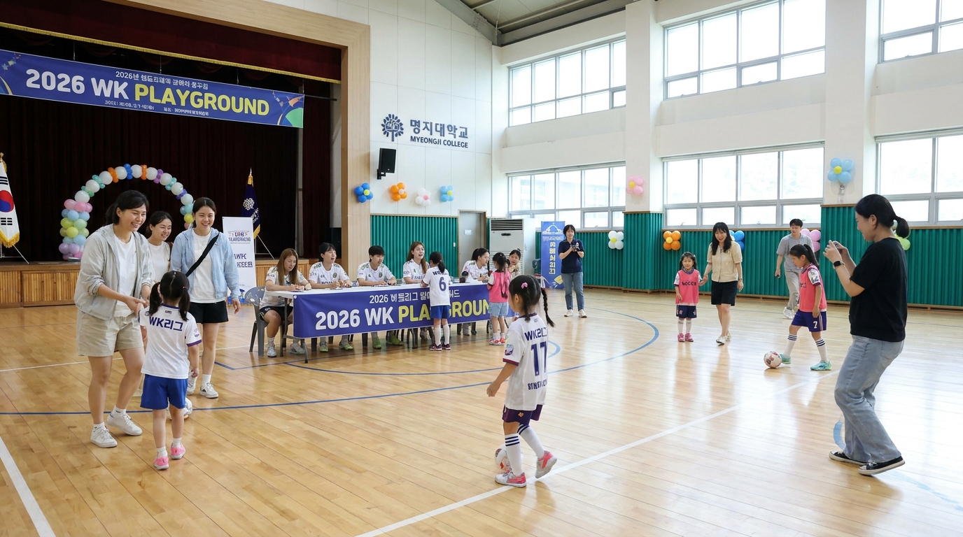 명지전문대 실내체육관에서 열린 2026 WK PLAYGROUND 가족 축제 현장 모습